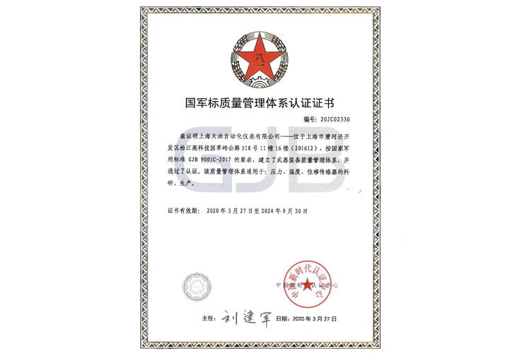 GJB-质量管理体系认证证书