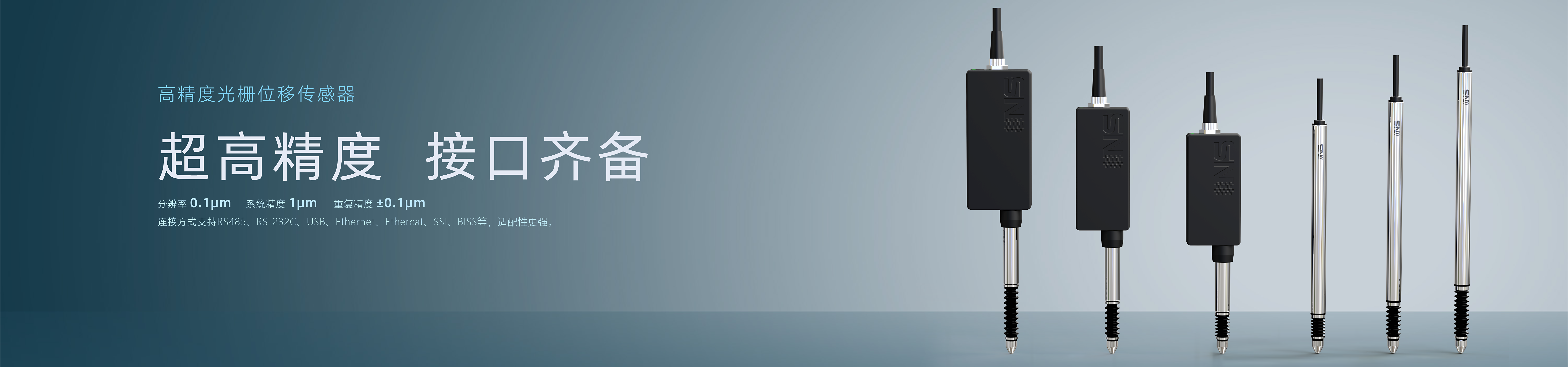 位移传感器