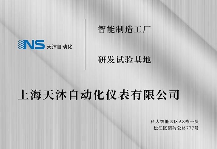 智能制造工厂研发试验基地