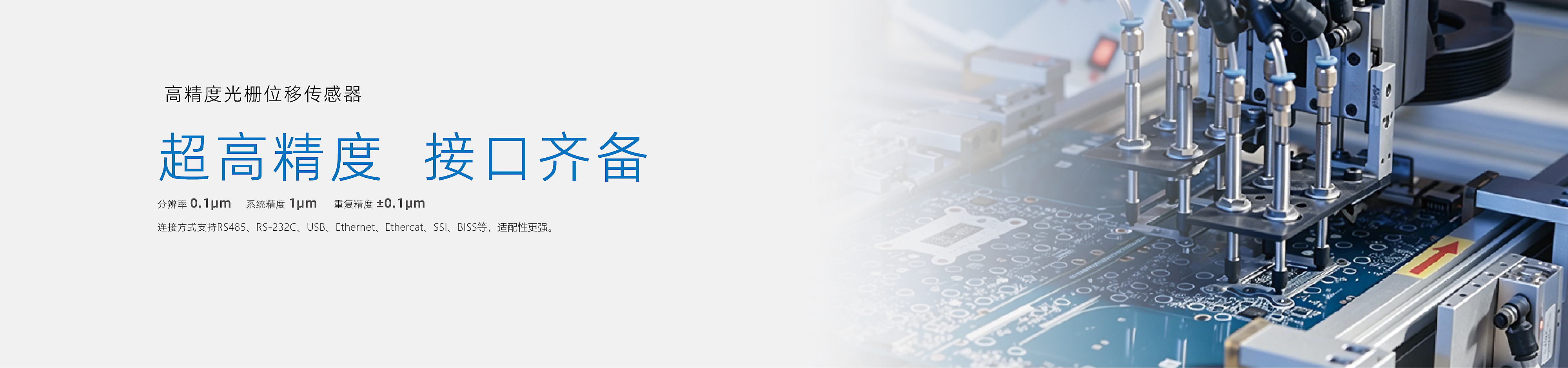 位移传感器